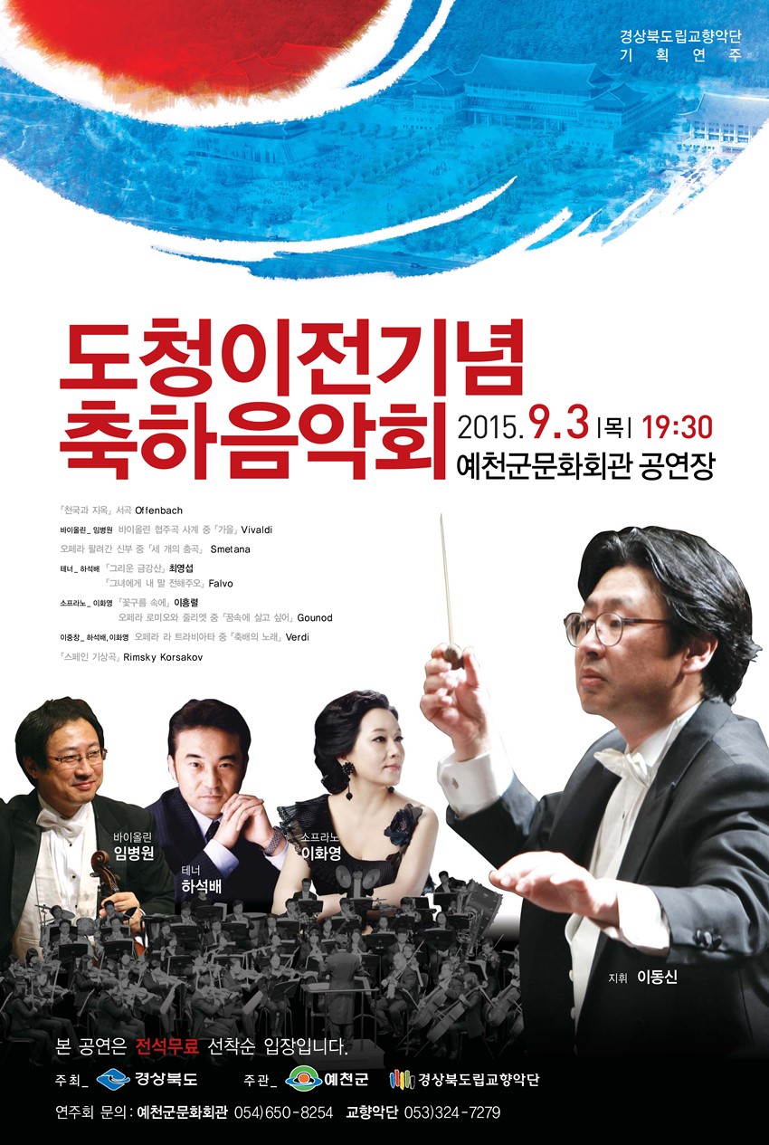1.3일,가을밤의 향연 ‘도청이전 기념 축하음악회’ 개최